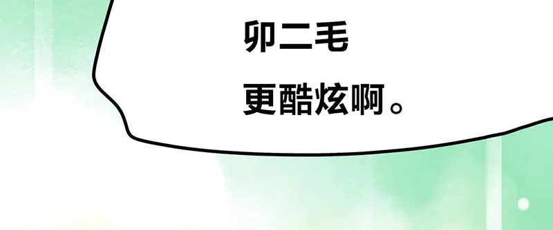 《欢迎来到兽耳庄》第3话：两幅面孔的小兔子？ 第147页