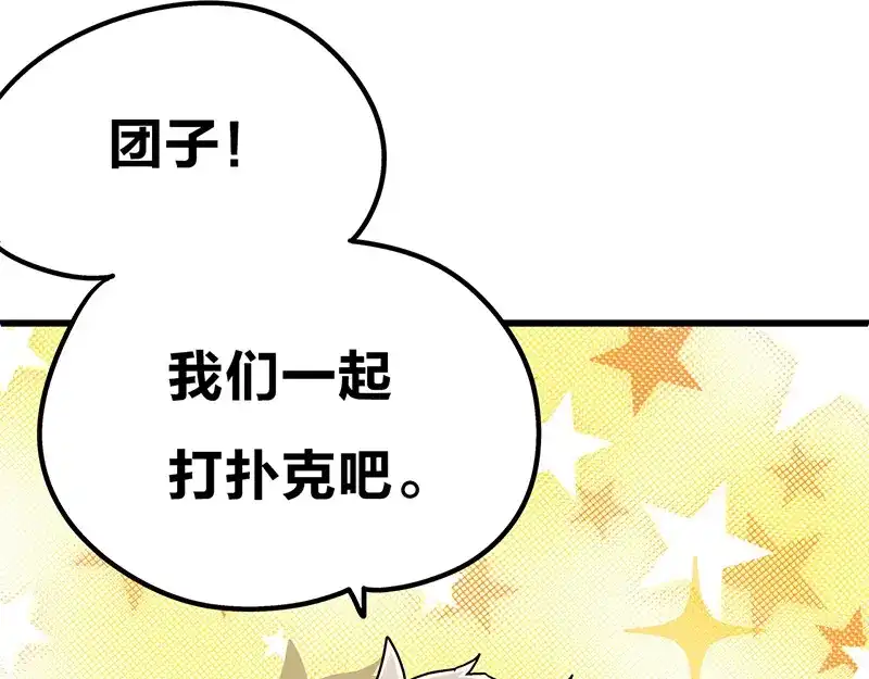 《欢迎来到兽耳庄》第3话：两幅面孔的小兔子？ 第14页