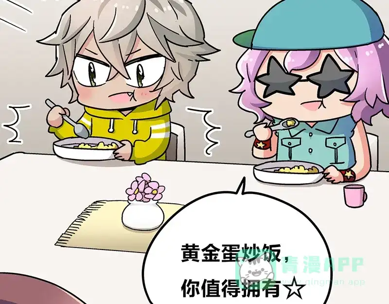 《欢迎来到兽耳庄》第3话：两幅面孔的小兔子？ 第136页