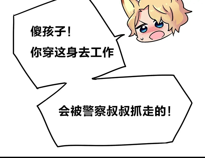 《欢迎来到兽耳庄》第3话：两幅面孔的小兔子？ 第165页