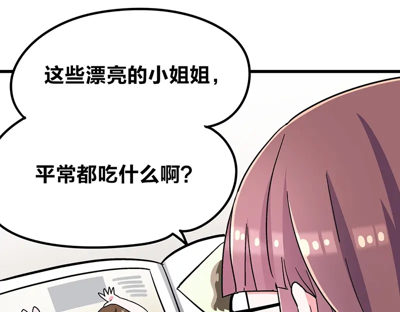 《欢迎来到兽耳庄》第3话：两幅面孔的小兔子？ 第64页