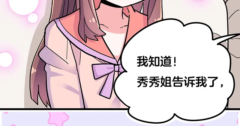 《欢迎来到兽耳庄》第3话：两幅面孔的小兔子？ 第93页
