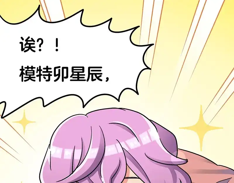 《欢迎来到兽耳庄》第3话：两幅面孔的小兔子？ 第83页