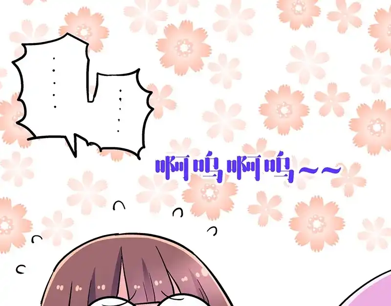 《欢迎来到兽耳庄》第3话：两幅面孔的小兔子？ 第97页
