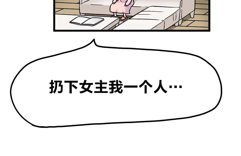 《欢迎来到兽耳庄》第3话：两幅面孔的小兔子？ 第59页