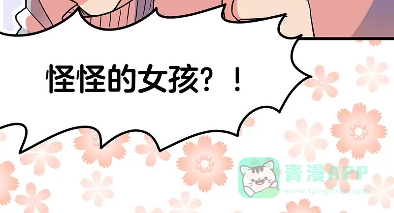 《欢迎来到兽耳庄》第3话：两幅面孔的小兔子？ 第96页