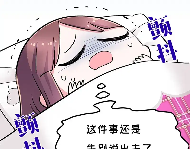 《欢迎来到兽耳庄》第3话：两幅面孔的小兔子？ 第119页