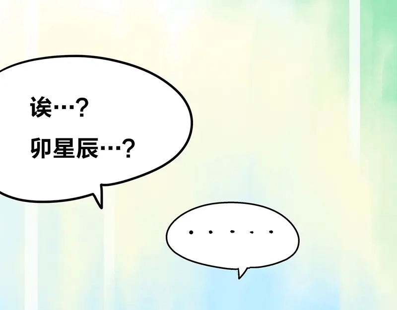《欢迎来到兽耳庄》第3话：两幅面孔的小兔子？ 第148页
