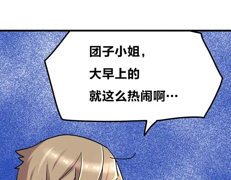 《欢迎来到兽耳庄》第3话：两幅面孔的小兔子？ 第153页