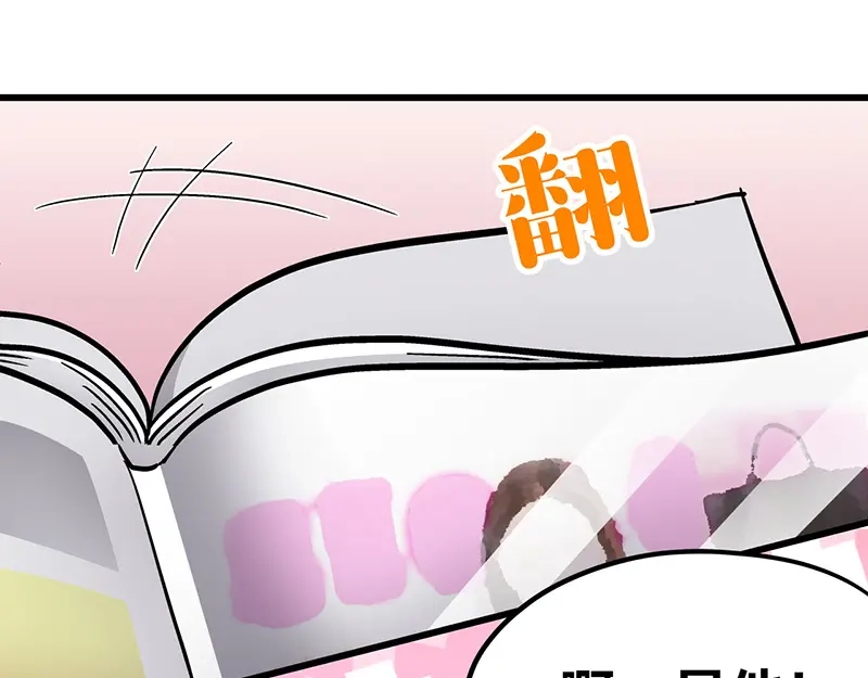 《欢迎来到兽耳庄》第3话：两幅面孔的小兔子？ 第67页