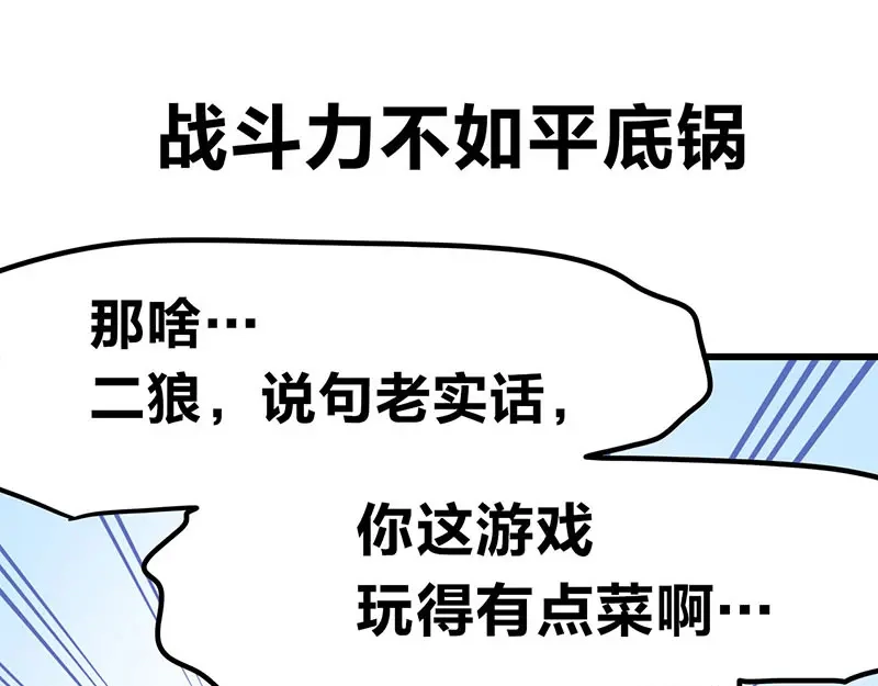 《欢迎来到兽耳庄》四格15 吃鸡不易 二狼叹气 第14页