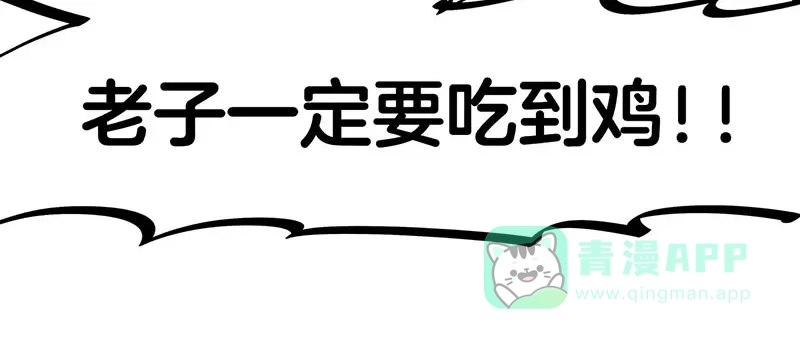 《欢迎来到兽耳庄》四格15 吃鸡不易 二狼叹气 第6页
