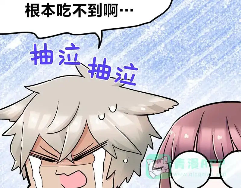 《欢迎来到兽耳庄》四格15 吃鸡不易 二狼叹气 第11页