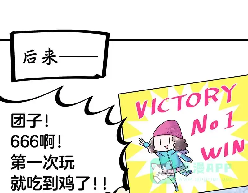 《欢迎来到兽耳庄》四格15 吃鸡不易 二狼叹气 第36页