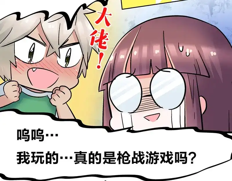 《欢迎来到兽耳庄》四格15 吃鸡不易 二狼叹气 第37页