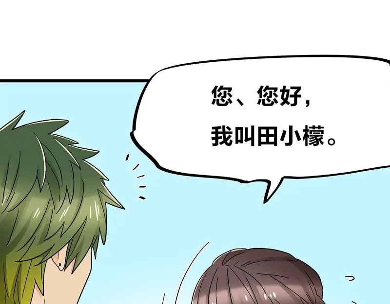 《欢迎来到兽耳庄》第23话 到哥怀里来！ 第72页
