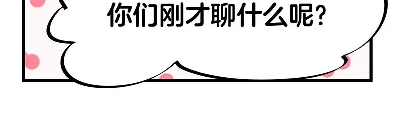 《欢迎来到兽耳庄》第23话 到哥怀里来！ 第64页