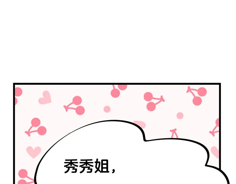 《欢迎来到兽耳庄》第23话 到哥怀里来！ 第63页