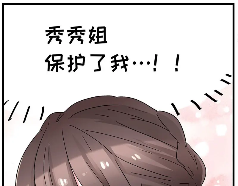 《欢迎来到兽耳庄》第23话 到哥怀里来！ 第99页