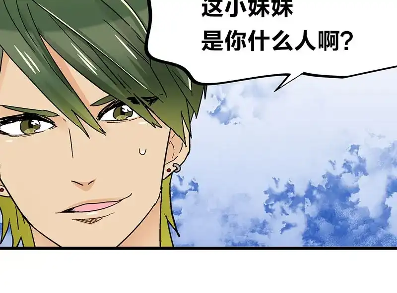 《欢迎来到兽耳庄》第23话 到哥怀里来！ 第88页