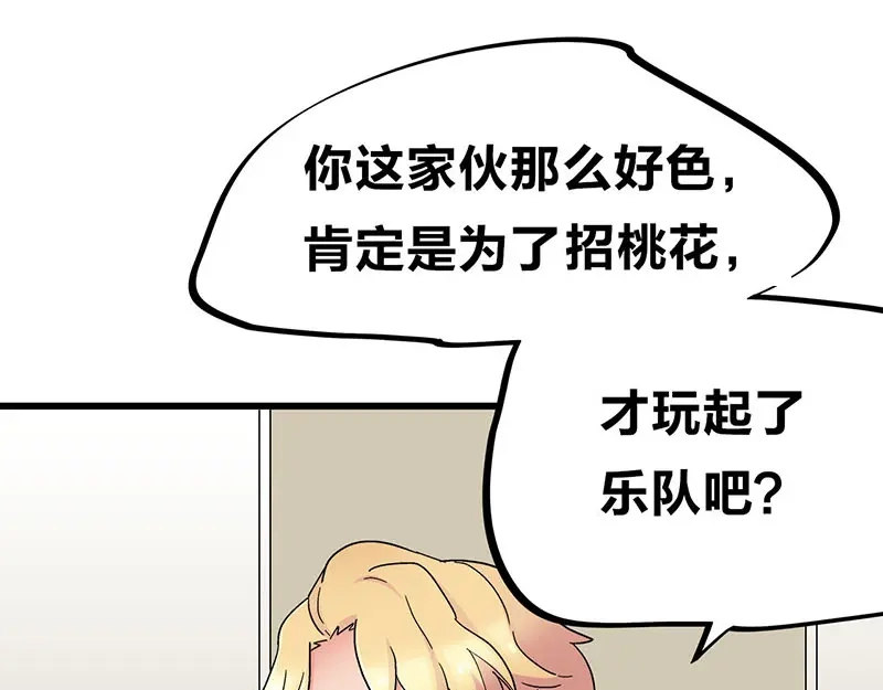 《欢迎来到兽耳庄》第23话 到哥怀里来！ 第15页