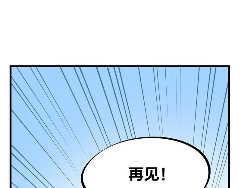 《欢迎来到兽耳庄》第23话 到哥怀里来！ 第48页