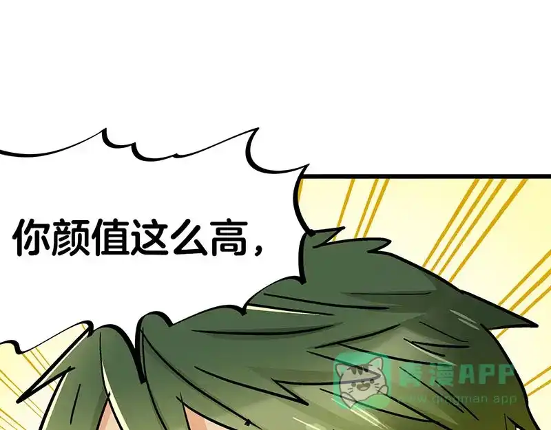 《欢迎来到兽耳庄》第23话 到哥怀里来！ 第31页