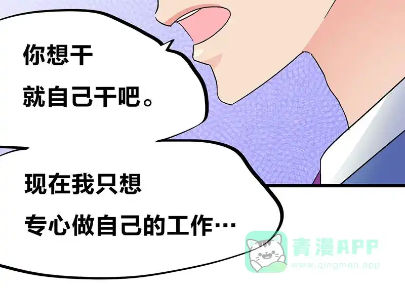 《欢迎来到兽耳庄》第23话 到哥怀里来！ 第56页