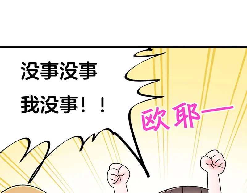 《欢迎来到兽耳庄》第23话 到哥怀里来！ 第102页
