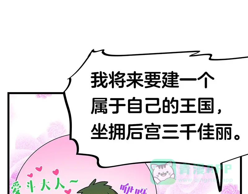《欢迎来到兽耳庄》第23话 到哥怀里来！ 第21页