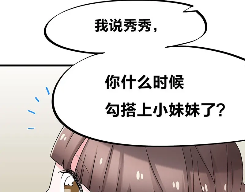 《欢迎来到兽耳庄》第23话 到哥怀里来！ 第68页