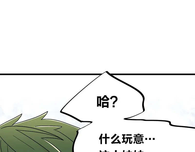 《欢迎来到兽耳庄》第23话 到哥怀里来！ 第87页