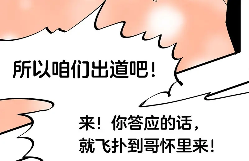 《欢迎来到兽耳庄》第23话 到哥怀里来！ 第44页
