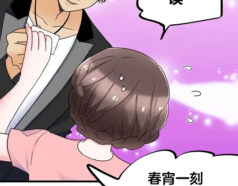 《欢迎来到兽耳庄》第23话 到哥怀里来！ 第78页