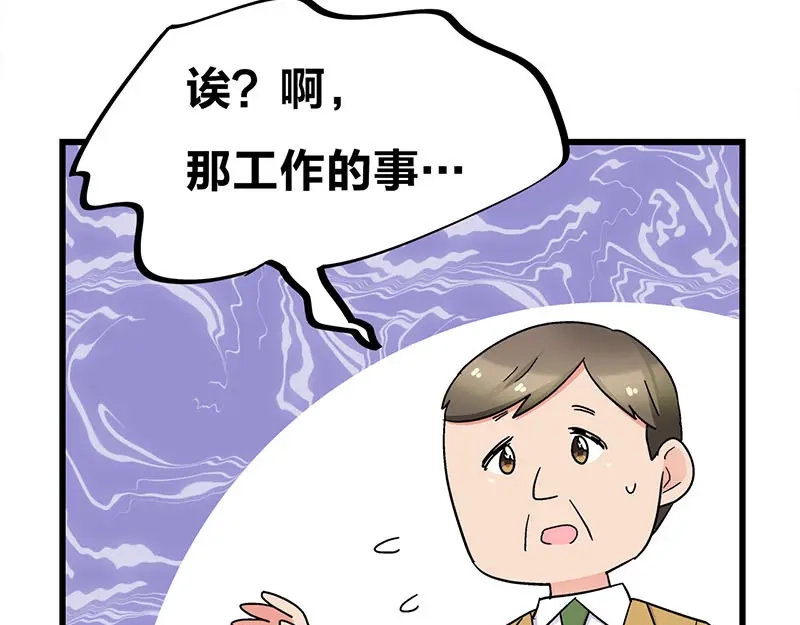 《欢迎来到兽耳庄》第23话 到哥怀里来！ 第8页