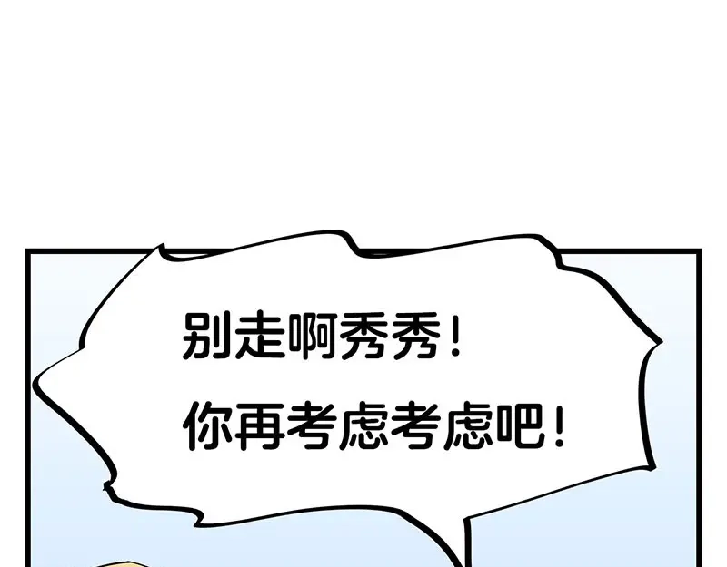 《欢迎来到兽耳庄》第23话 到哥怀里来！ 第52页