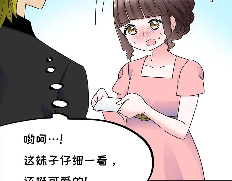 《欢迎来到兽耳庄》第23话 到哥怀里来！ 第73页
