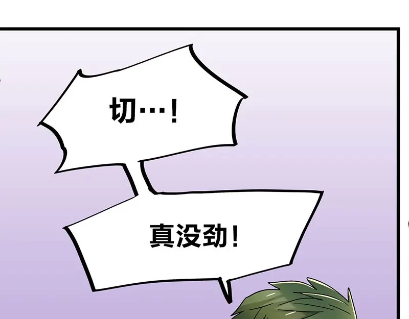 《欢迎来到兽耳庄》第23话 到哥怀里来！ 第89页