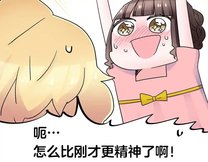 《欢迎来到兽耳庄》第23话 到哥怀里来！ 第103页