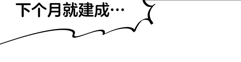 《欢迎来到兽耳庄》第23话 到哥怀里来！ 第33页