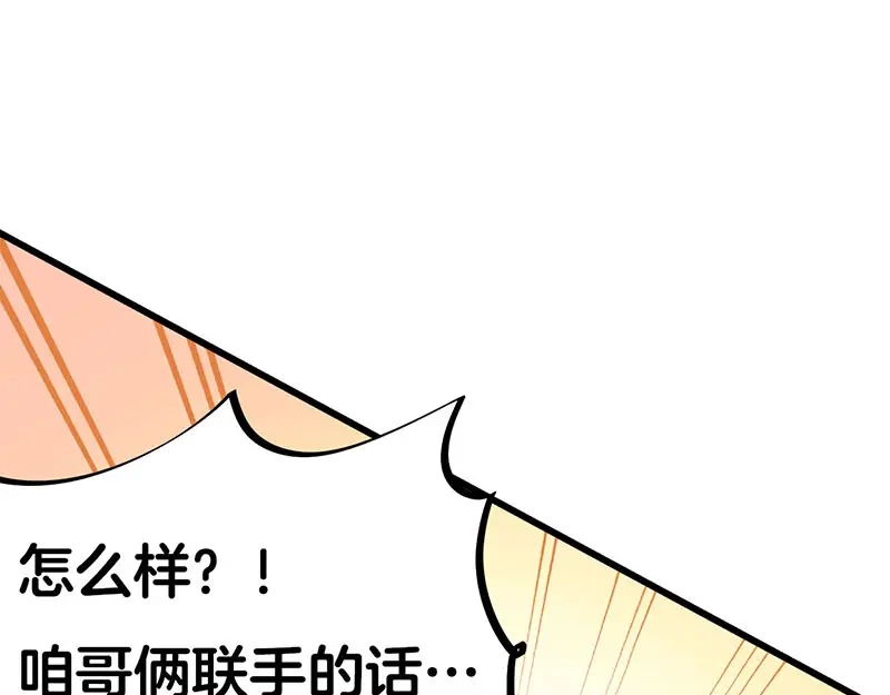 《欢迎来到兽耳庄》第23话 到哥怀里来！ 第40页