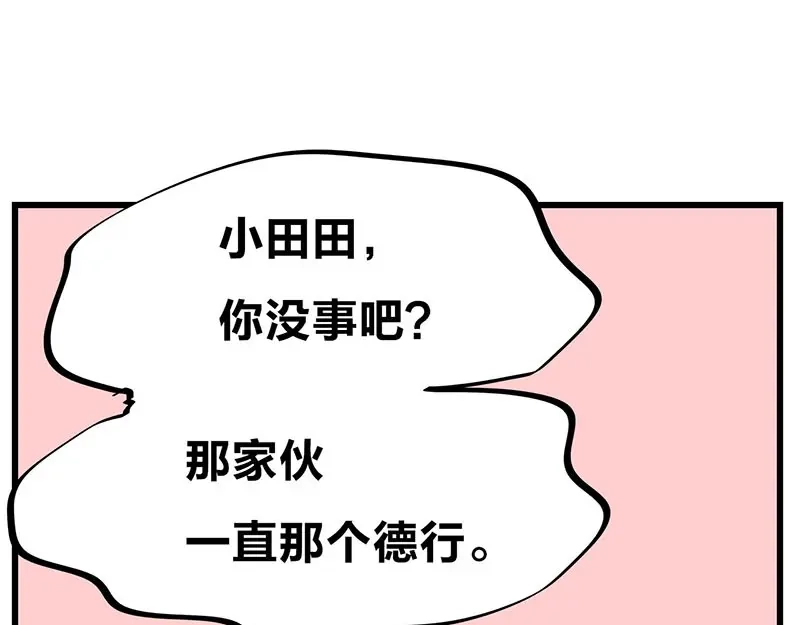 《欢迎来到兽耳庄》第23话 到哥怀里来！ 第94页