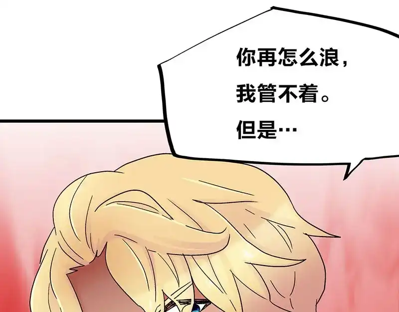 《欢迎来到兽耳庄》第23话 到哥怀里来！ 第83页