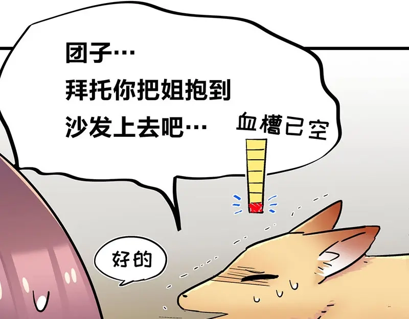 《欢迎来到兽耳庄》第24话 撩妹不当，翻车现场 第73页
