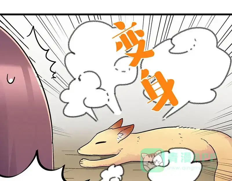 《欢迎来到兽耳庄》第24话 撩妹不当，翻车现场 第71页