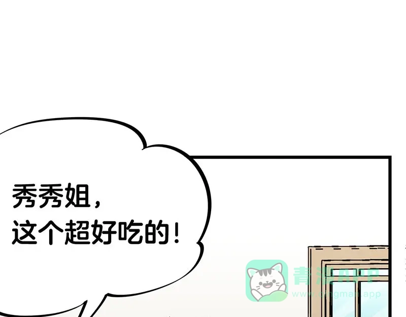 《欢迎来到兽耳庄》第24话 撩妹不当，翻车现场 第51页
