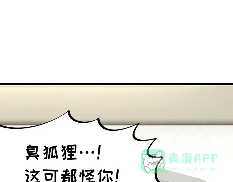 《欢迎来到兽耳庄》第24话 撩妹不当，翻车现场 第21页