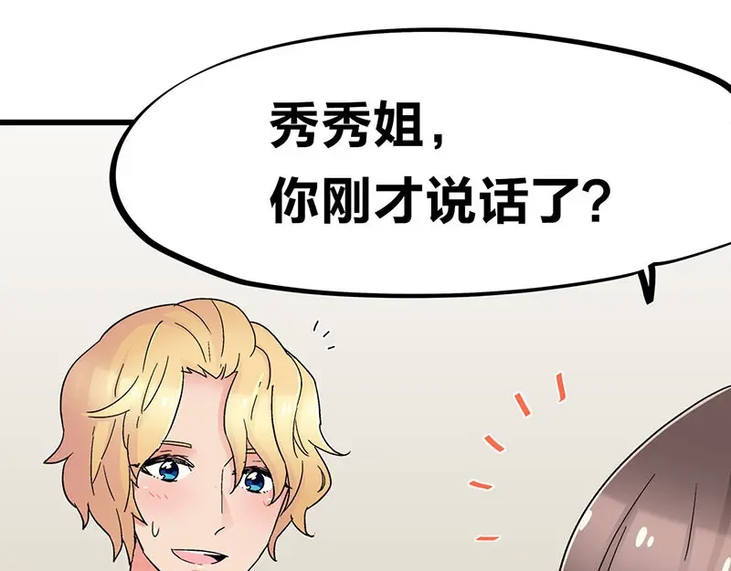 《欢迎来到兽耳庄》第24话 撩妹不当，翻车现场 第34页