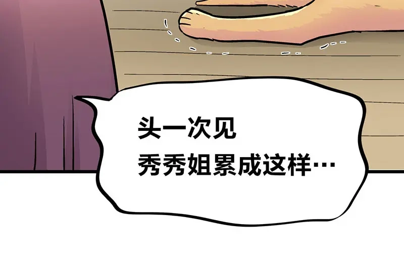 《欢迎来到兽耳庄》第24话 撩妹不当，翻车现场 第74页