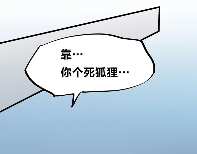 《欢迎来到兽耳庄》第24话 撩妹不当，翻车现场 第54页